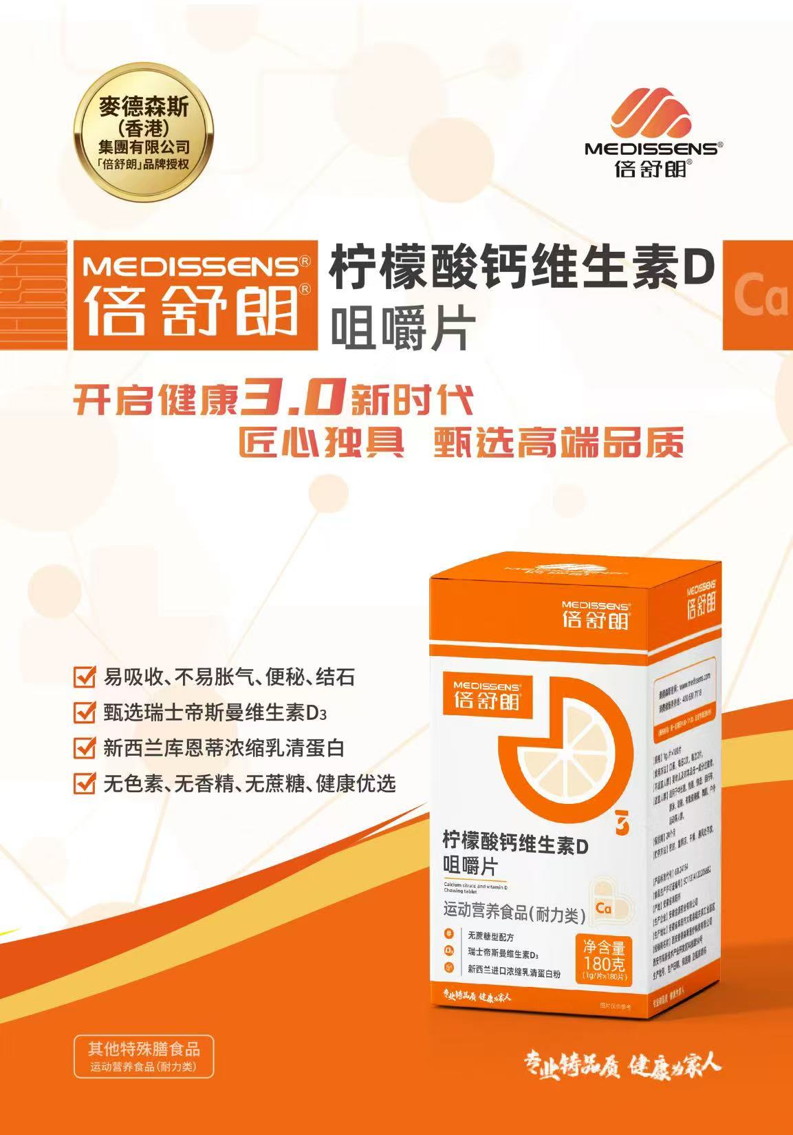 柠檬酸钙维生D咀嚼片