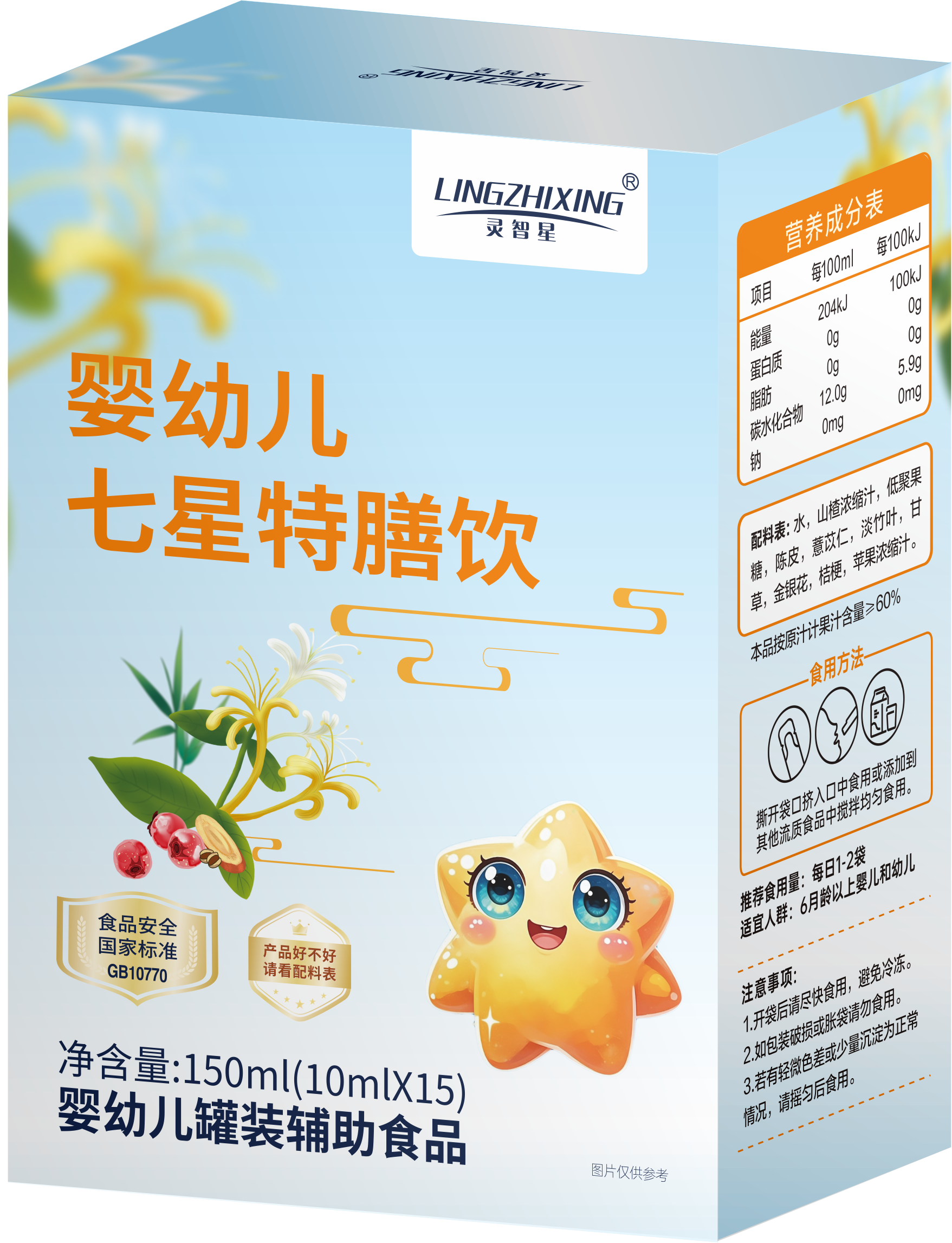 婴幼儿七星特膳饮