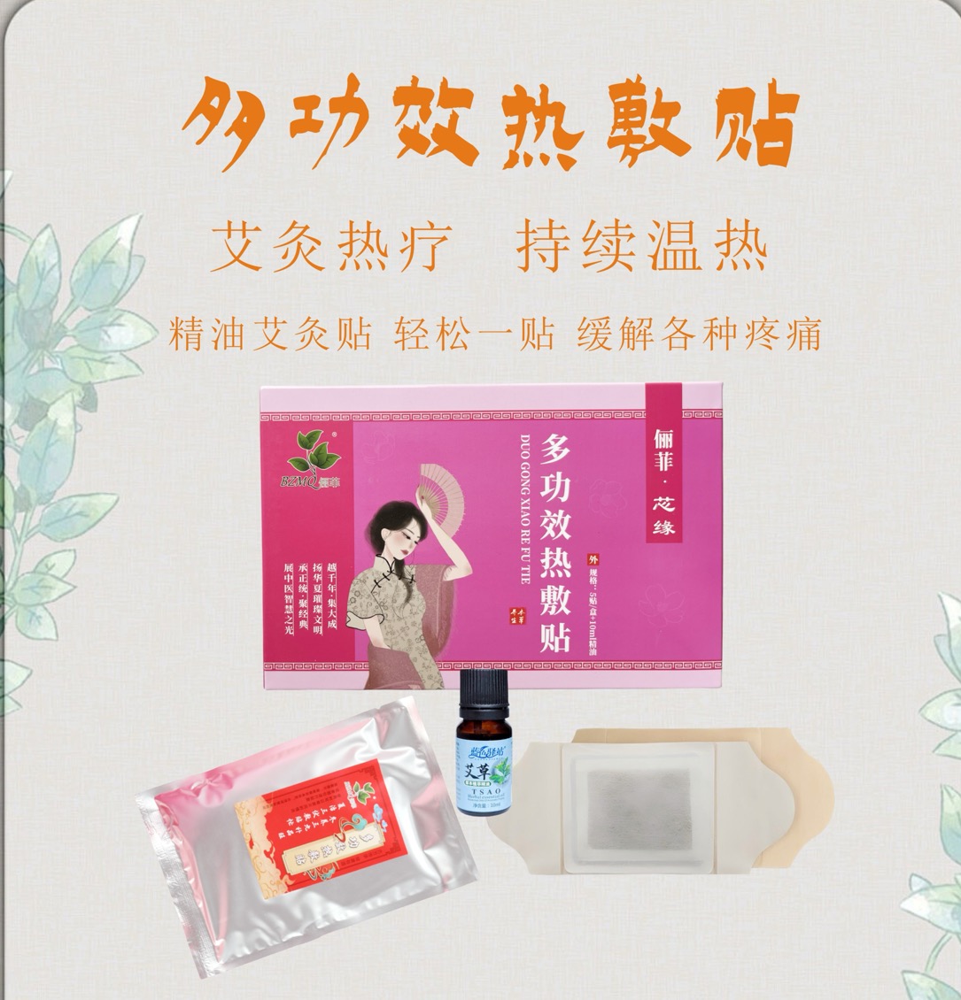 多功效热敷贴